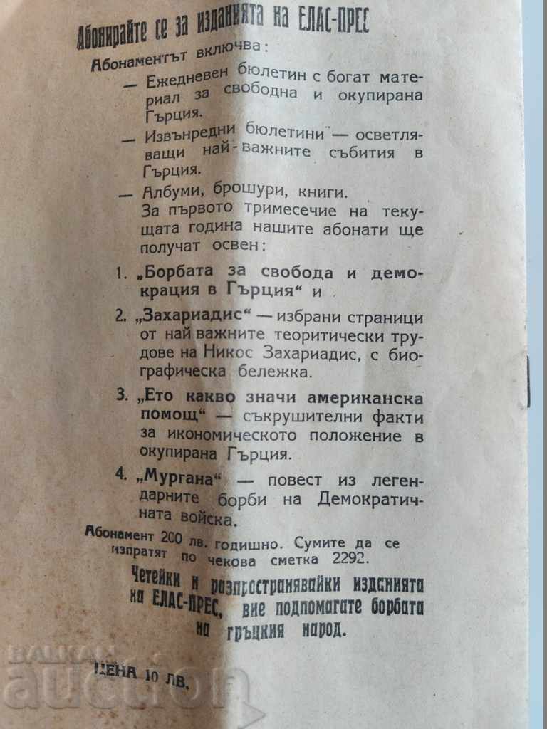 .1948 THE STRUGGLE FOR FREEDOM AND DEMOCRACY IN ... - 7 .1948 THE STRUGGLE FOR FREEDOM AND DEMOCRACY IN ... - 7