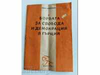 .1948 THE STRUGGLE FOR FREEDOM AND DEMOCRACY IN ...