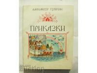 Приказки - Александър С. Пушкин 1987 г.