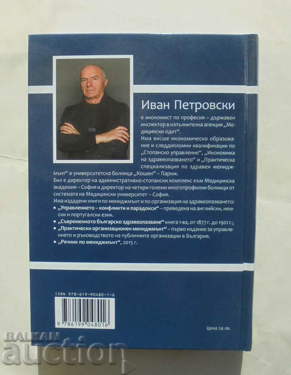 Delivery of Dictionary of Management. Volume 2 Ivan Petrovsky 2018 Delivery of Dictionary of Management. Volume 2 Ivan Petrovsky 2018