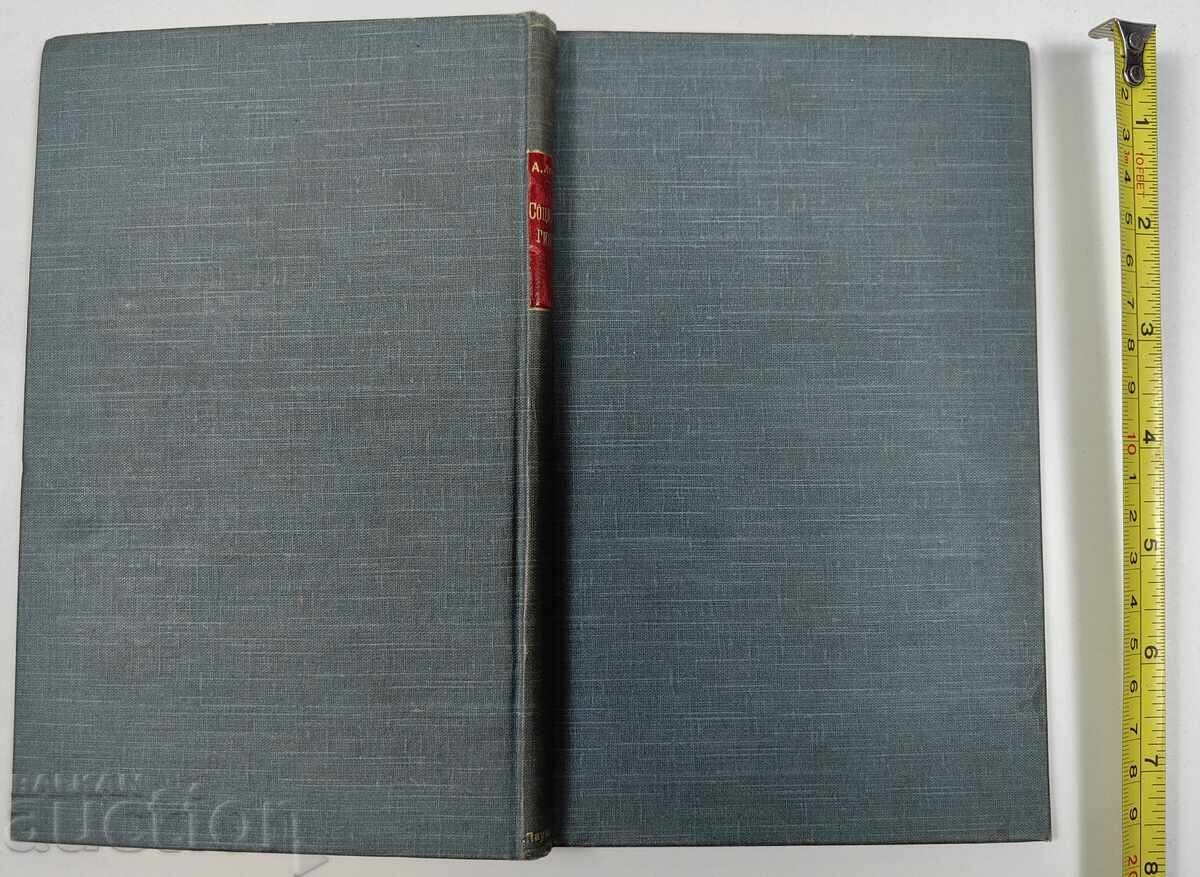 . 1904 SOCIOLOGY PRINCIPALITY OF BULGARIA BOOK SOCIOLOGY . 1904 SOCIOLOGY PRINCIPALITY OF BULGARIA BOOK SOCIOLOGY