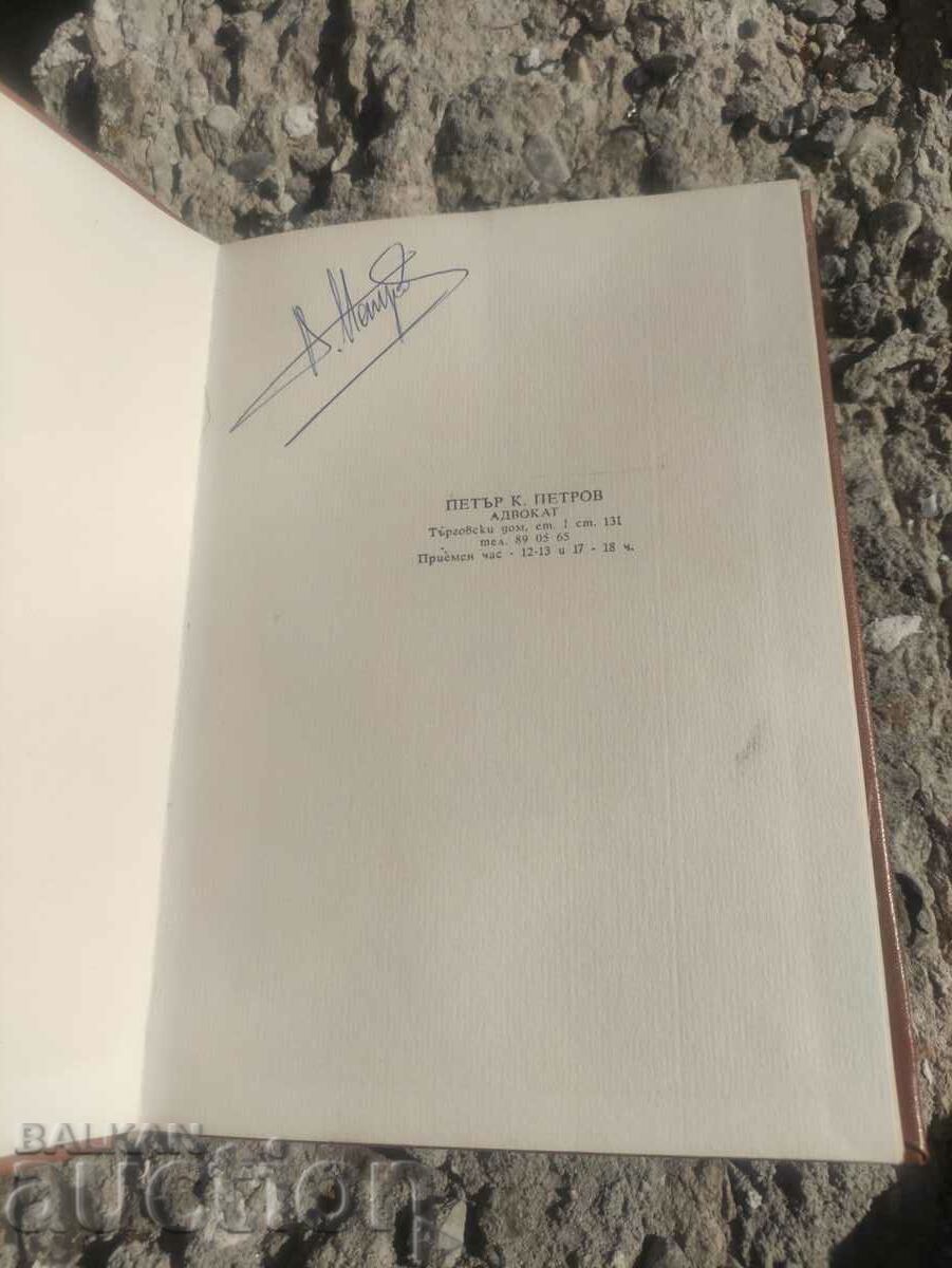 Unjust enrichment according to the Bulgarian bond act with price 33.00 BGN | € 16.87 Unjust enrichment according to the Bulgarian bond act with price 33.00 BGN | € 16.87
