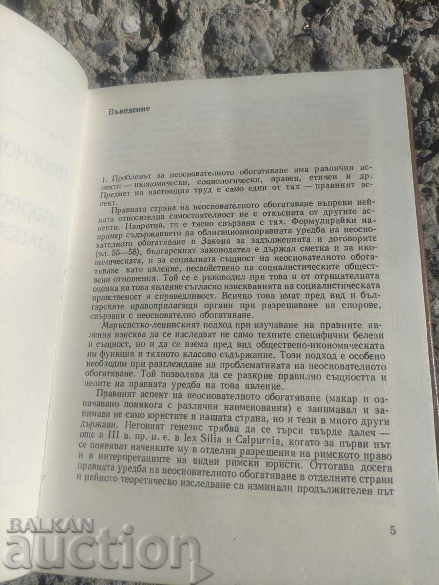 Auction Unjust enrichment according to the Bulgarian bond act Auction Unjust enrichment according to the Bulgarian bond act