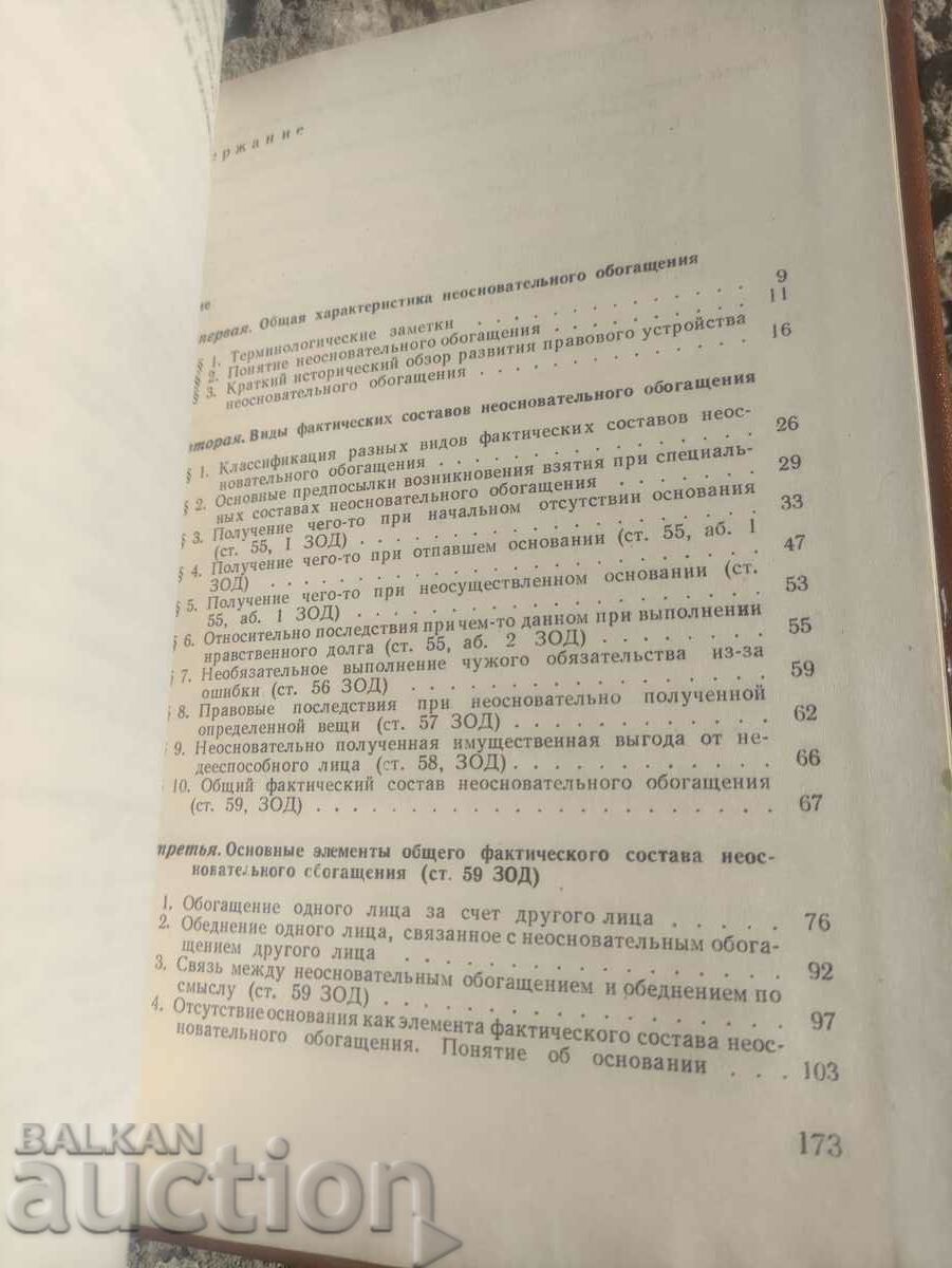 Delivery of Unjust enrichment according to the Bulgarian bond act Delivery of Unjust enrichment according to the Bulgarian bond act