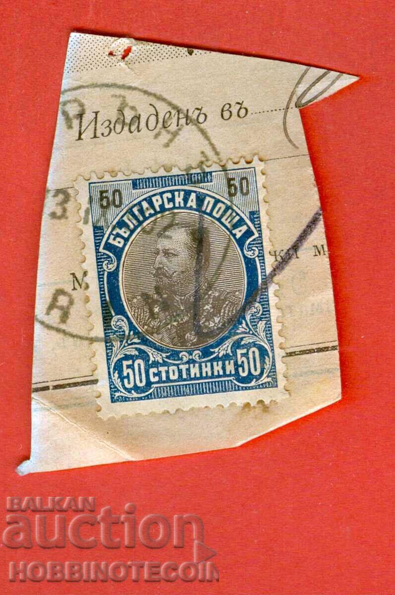БЪЛГАРИЯ ФЕРДИНАНД 50 Стотинки - ТРЪН - 13 IX 1902