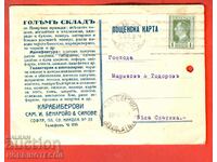 ПЪТУВАЛА КАРТИЧКА СОФИЯ Б СЛАТИНА М - н МАРИНОВ ТОДОРОВ 1929