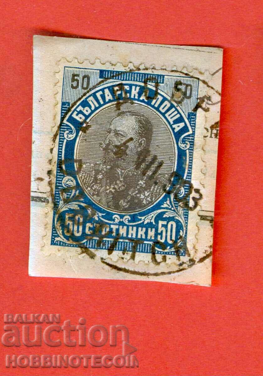 ФЕРДИНАНД 50 Стотинки - ДОБРИЧ - 4 III 1903