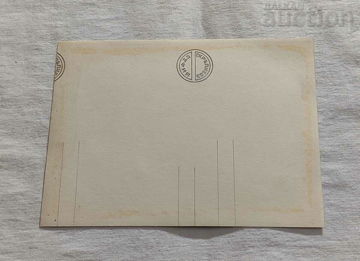 SHO VI PEH. COMPANY 1933/34 SCIENTIFIC SCHOOLCHILDREN PHOTO with price 9.00 BGN | € 4.60