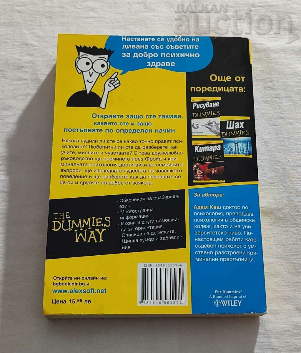 PSYCHOLOGY FOR DUMMIES ADAM CASH with price 16.00 BGN | € 8.18