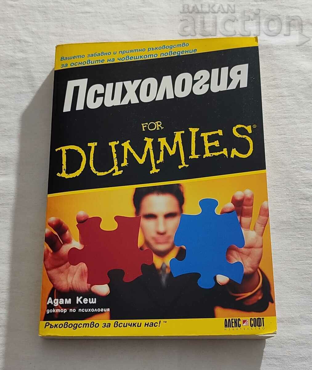 ПСИХОЛОГИЯ FOR DUMMIES  АДАМ КЕШ