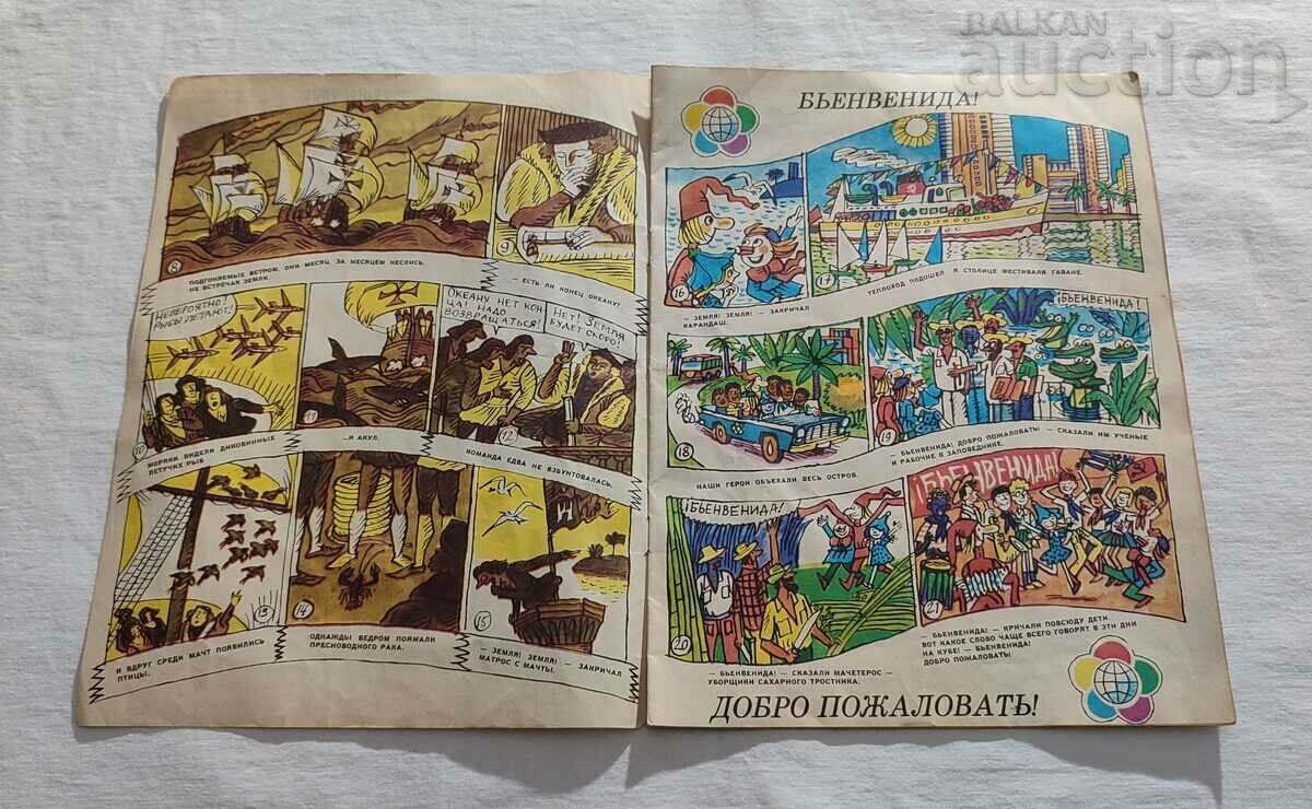 ST "Happy PICTURES" 1978. ΦΕΣΤΙΒΑΛ ΝΕΩΝ ΕΣΣΔ ΑΒΑΝΑ με τιμή 4.00 BGN | € 2.05