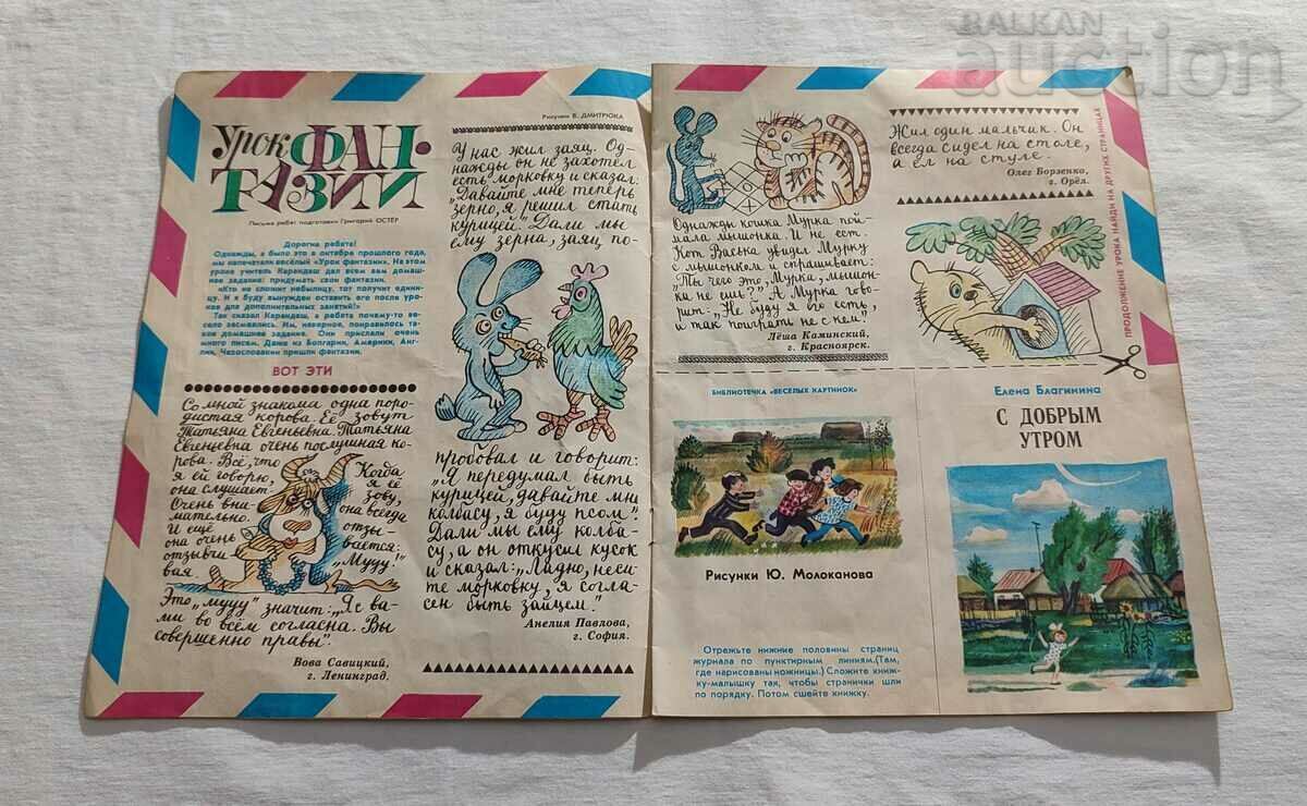 Δημοπρασία ST "Happy PICTURES" 1978. ΦΕΣΤΙΒΑΛ ΝΕΩΝ ΕΣΣΔ ΑΒΑΝΑ