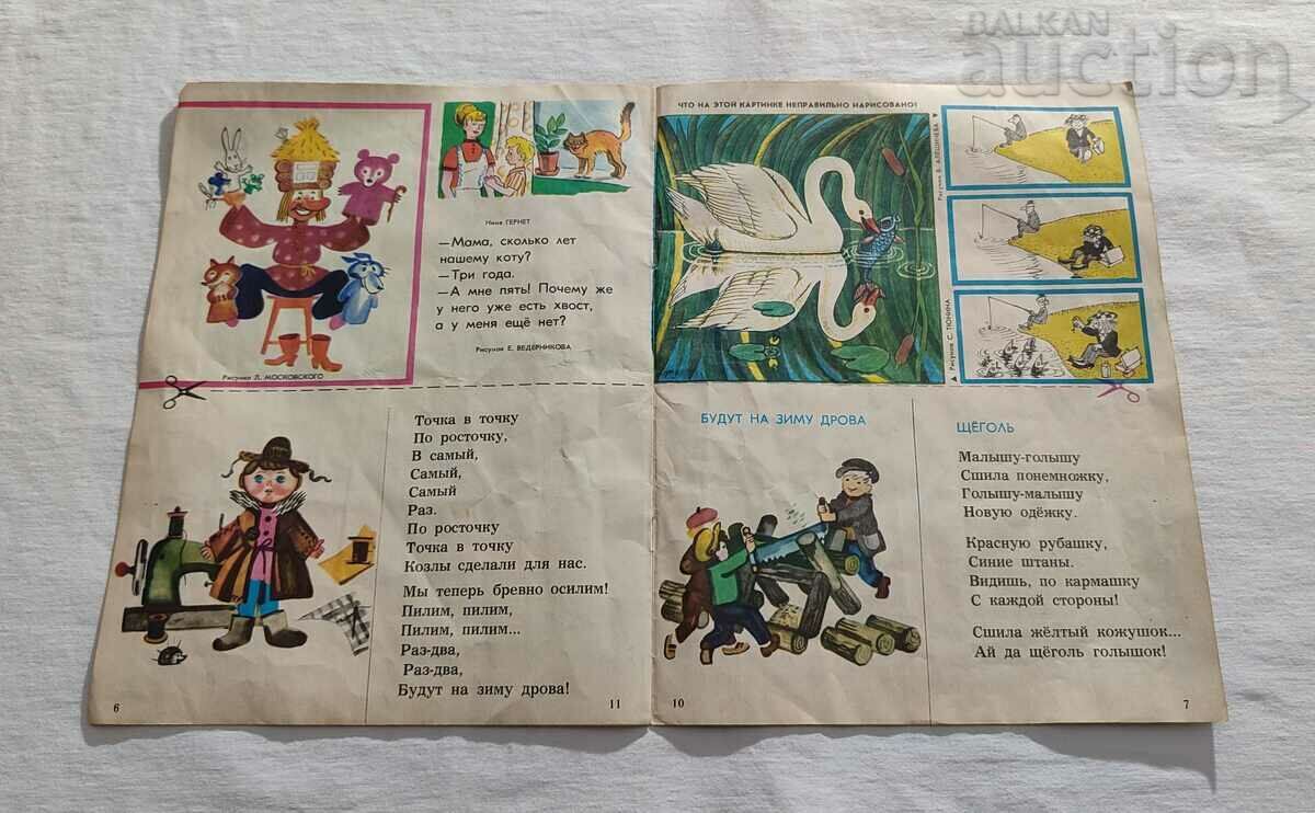 Παράδοση ST "Happy PICTURES" 1978. ΦΕΣΤΙΒΑΛ ΝΕΩΝ ΕΣΣΔ ΑΒΑΝΑ