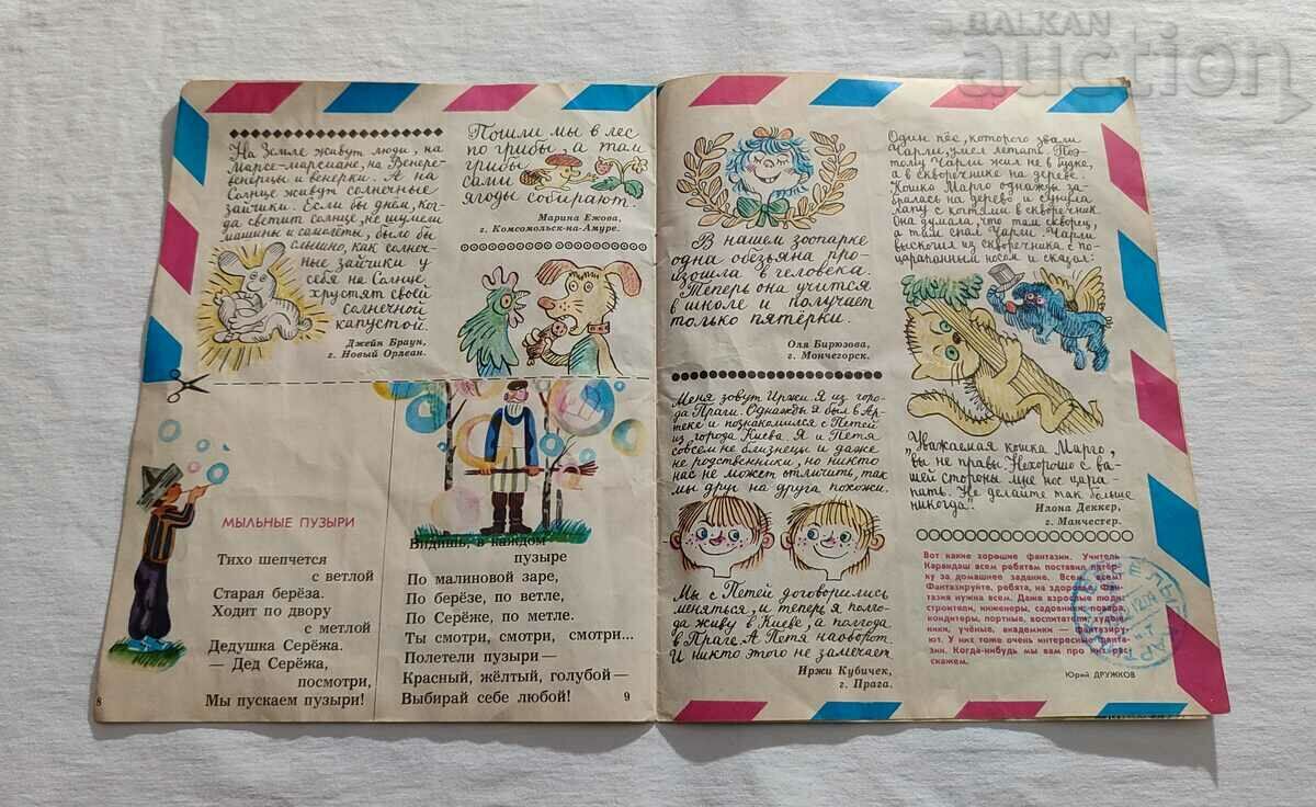 ST "Happy PICTURES" 1978. ΦΕΣΤΙΒΑΛ ΝΕΩΝ ΕΣΣΔ ΑΒΑΝΑ - 5