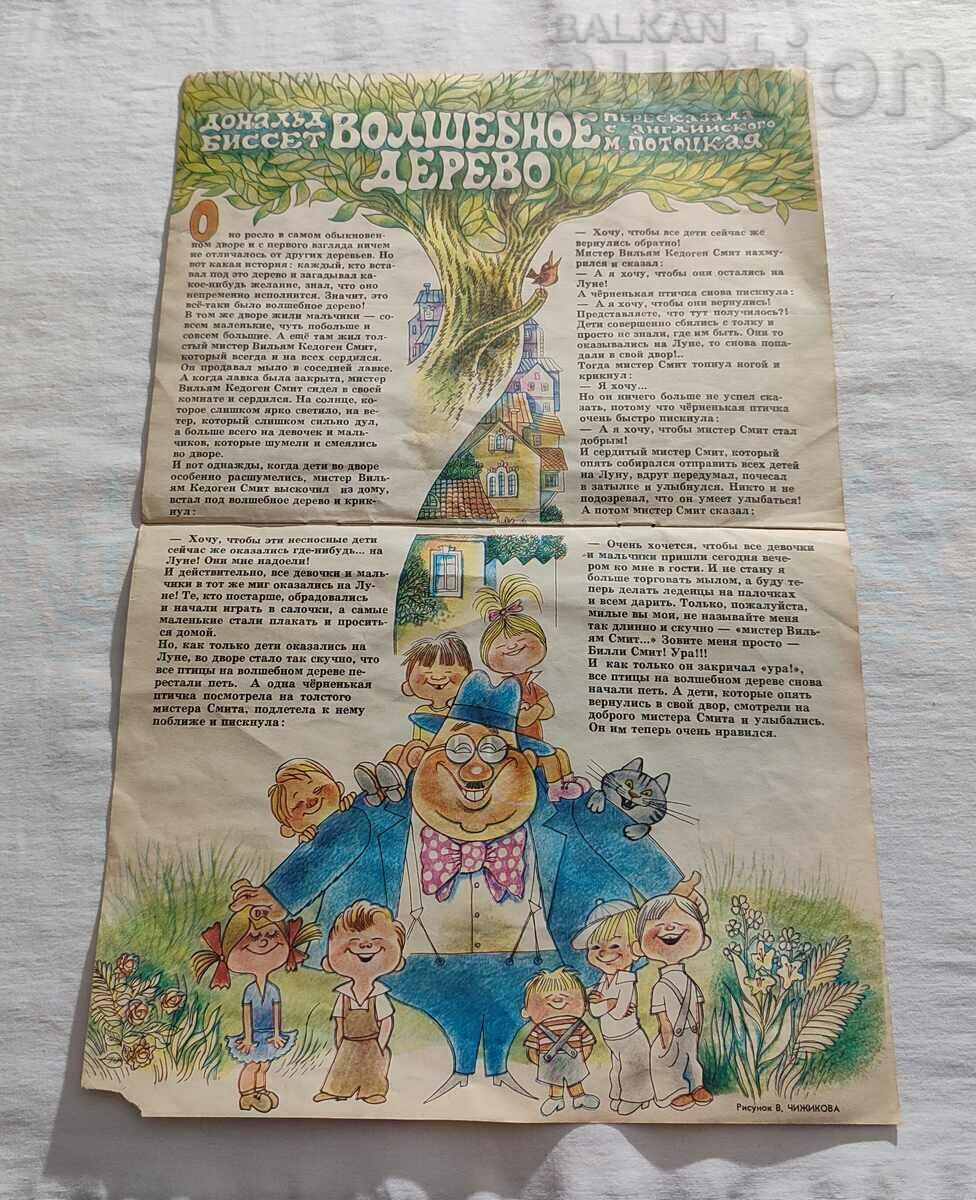 ST "Happy PICTURES" 1978. ΦΕΣΤΙΒΑΛ ΝΕΩΝ ΕΣΣΔ ΑΒΑΝΑ - 6