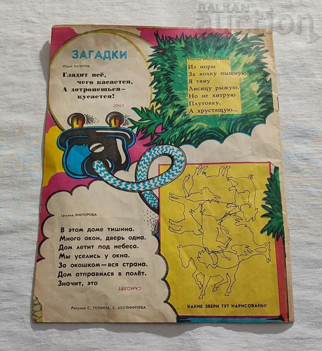 ST "Happy PICTURES" 1978. ΦΕΣΤΙΒΑΛ ΝΕΩΝ ΕΣΣΔ ΑΒΑΝΑ - 7