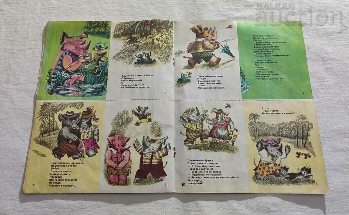 Delivery of SP "HAPPY PICTURES" №11 1978 USSR Delivery of SP "HAPPY PICTURES" №11 1978 USSR