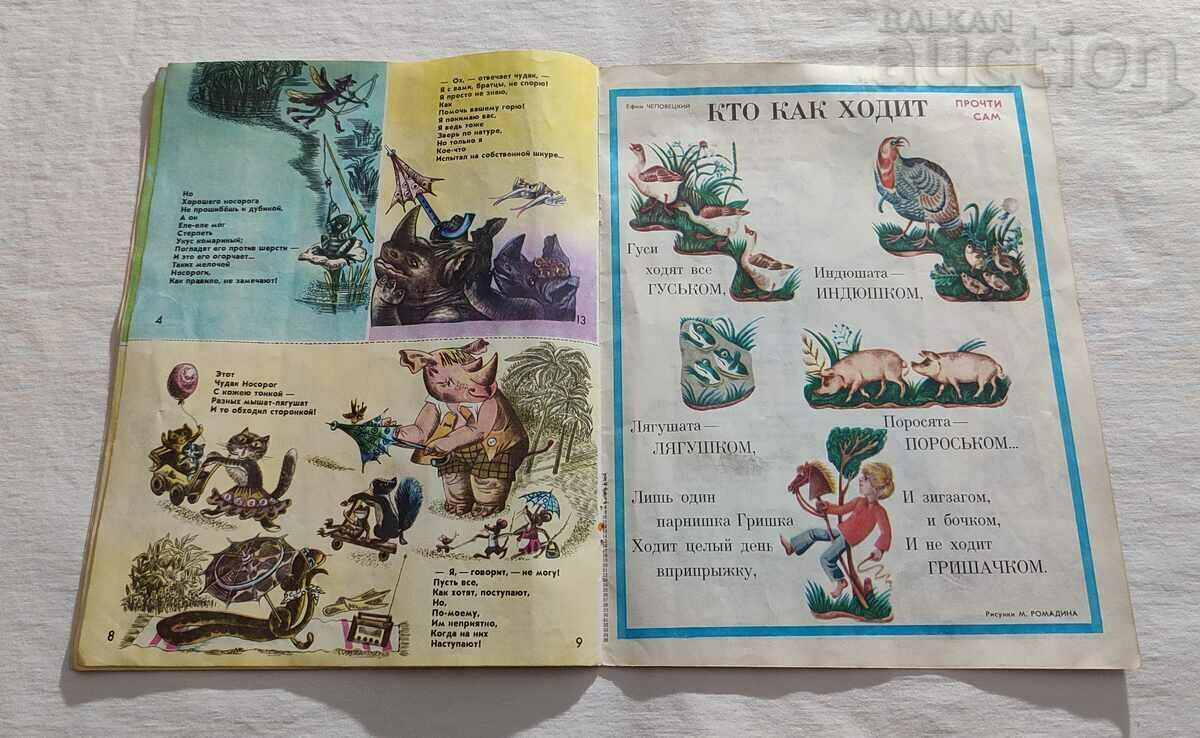 SP "HAPPY PICTURES" №11 1978 USSR - 5 SP "HAPPY PICTURES" №11 1978 USSR - 5