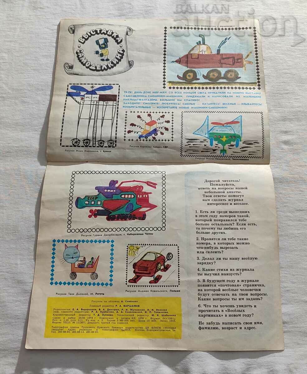 SP "HAPPY PICTURES" №11 1978 USSR - 6 SP "HAPPY PICTURES" №11 1978 USSR - 6