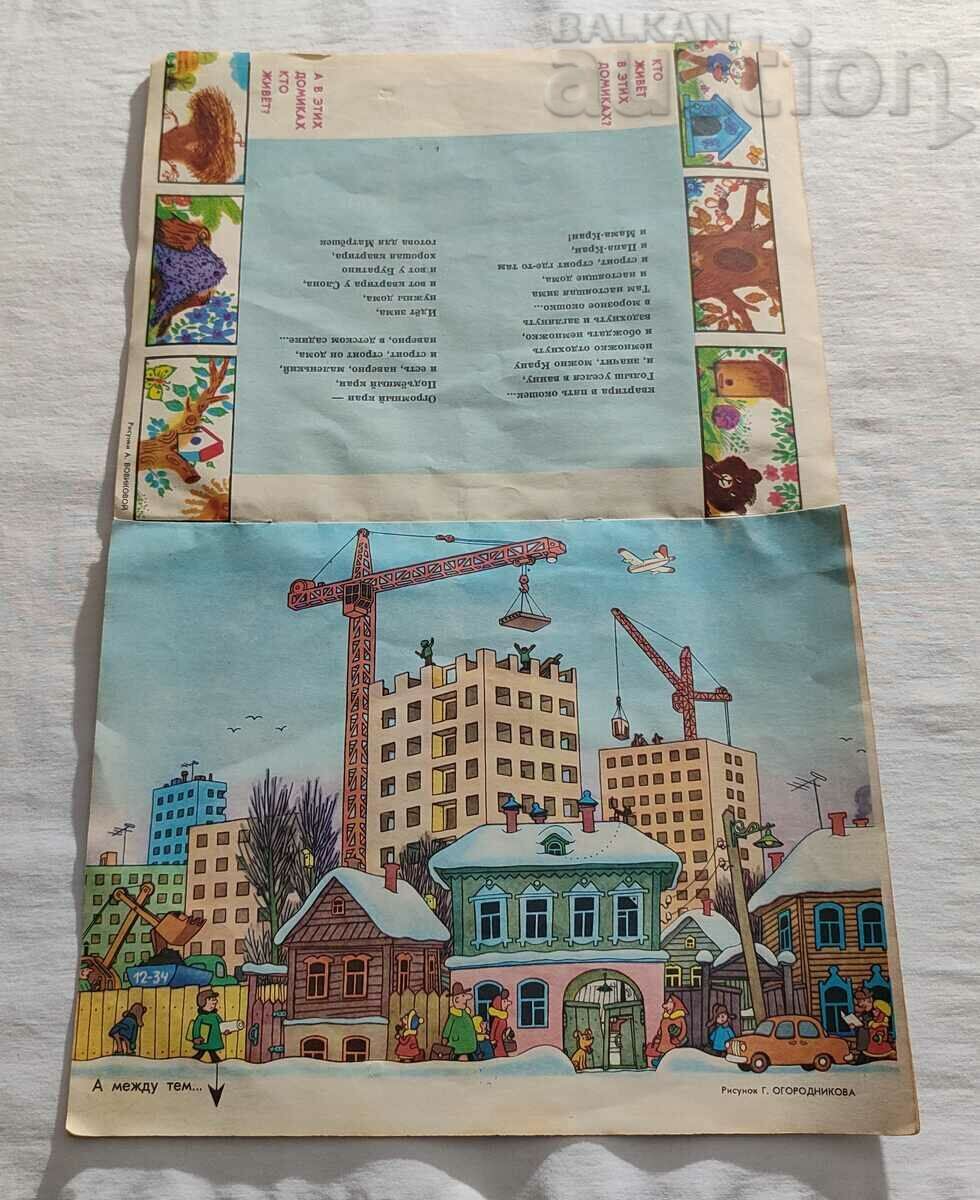 Auction SP "HAPPY PICTURES" №6 1978 USSR Auction SP "HAPPY PICTURES" №6 1978 USSR