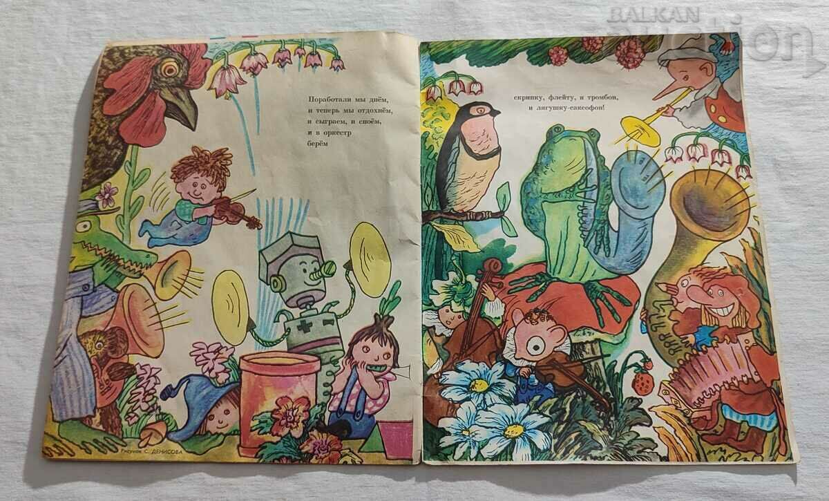 SP "HAPPY PICTURES" №6 1978 USSR - 5 SP "HAPPY PICTURES" №6 1978 USSR - 5