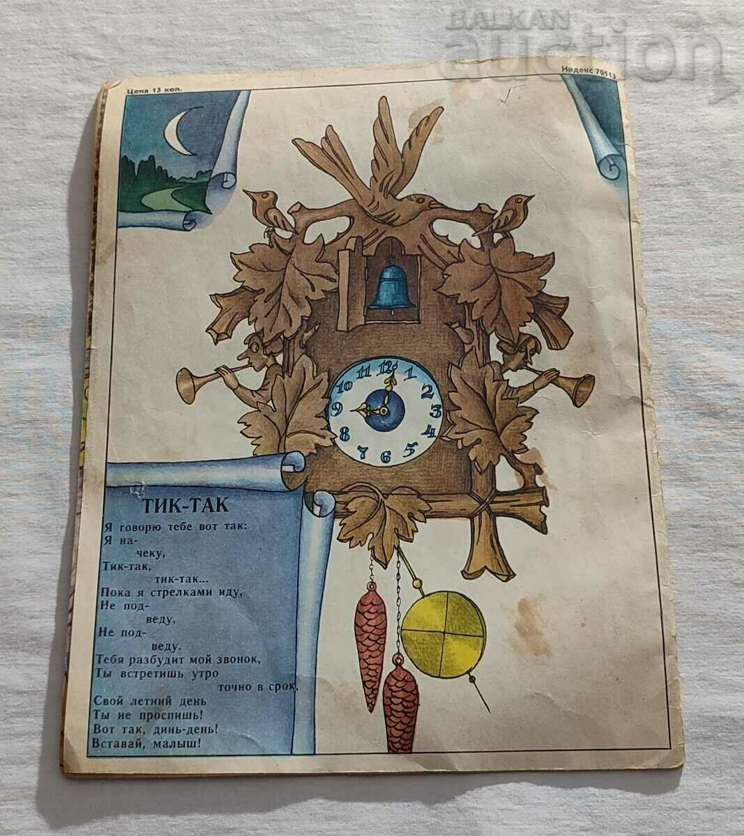 SP "HAPPY PICTURES" №6 1978 USSR - 6 SP "HAPPY PICTURES" №6 1978 USSR - 6