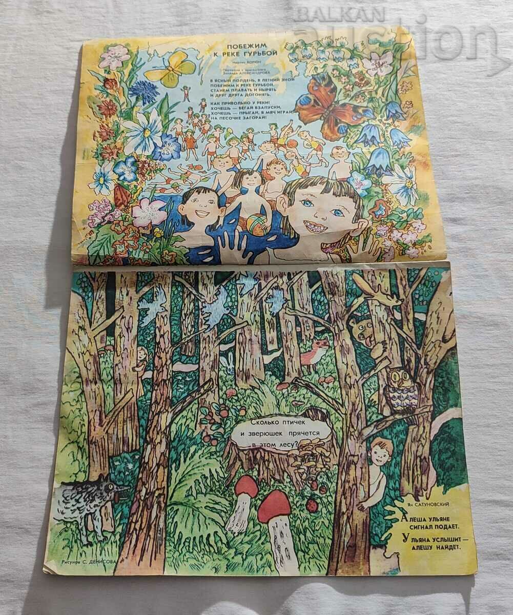 SP."HAPPY PICTURES" №8 1978. USSR with price 3.00 BGN | € 1.53 SP."HAPPY PICTURES" №8 1978. USSR with price 3.00 BGN | € 1.53