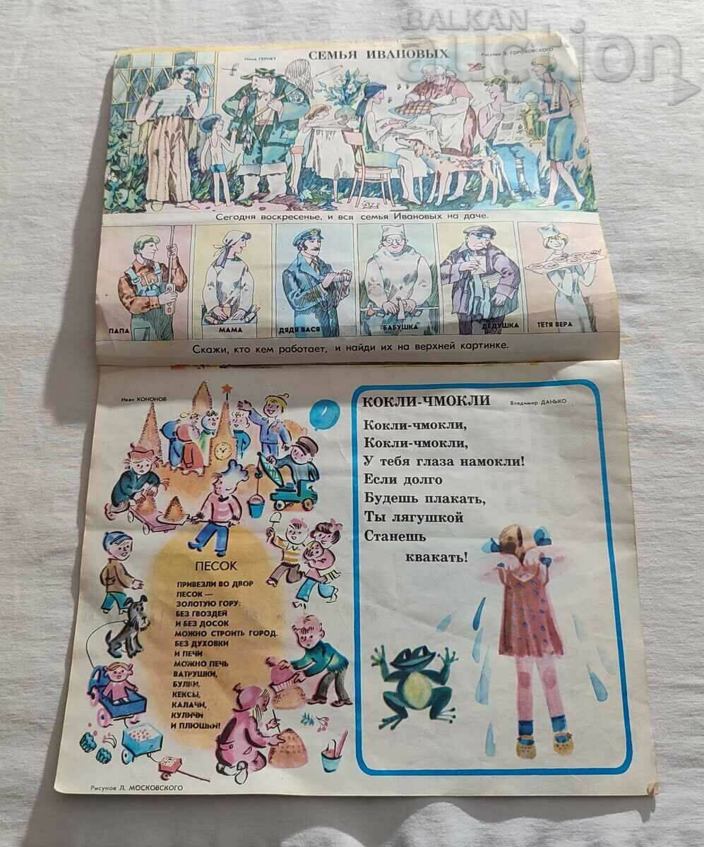 Auction SP."HAPPY PICTURES" №8 1978. USSR Auction SP."HAPPY PICTURES" №8 1978. USSR