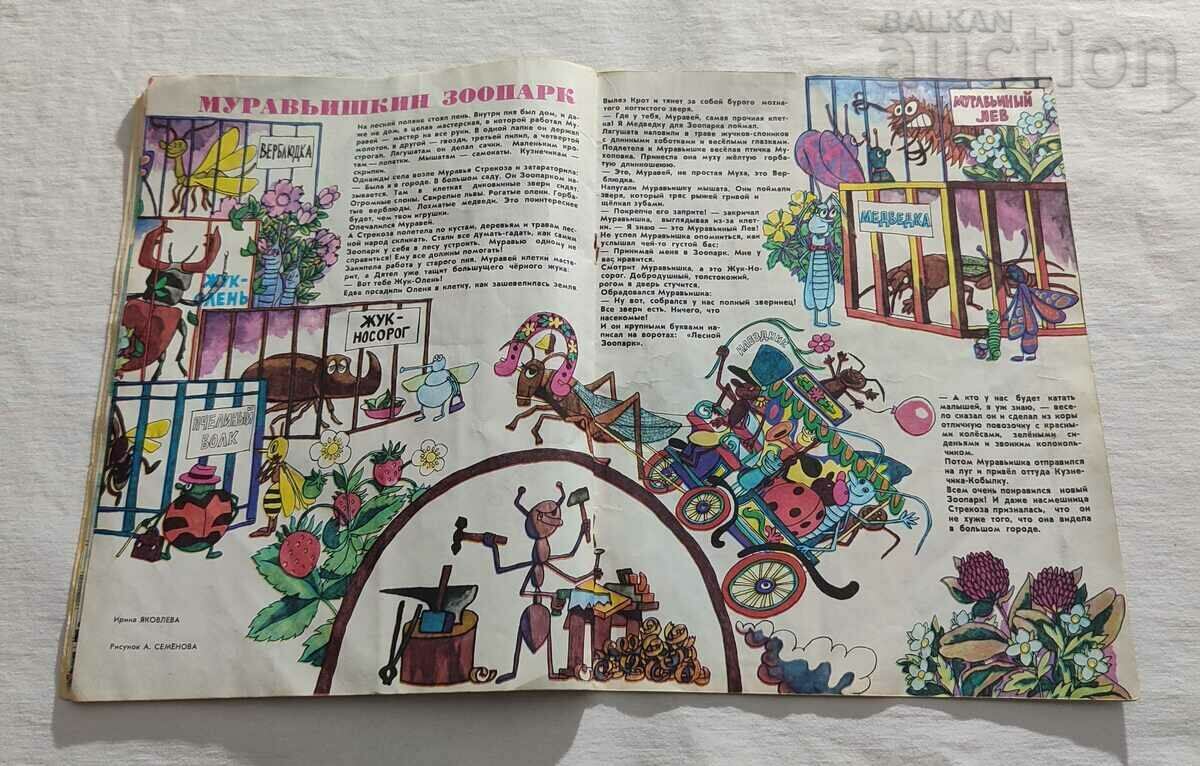 Delivery of SP."HAPPY PICTURES" №8 1978. USSR Delivery of SP."HAPPY PICTURES" №8 1978. USSR