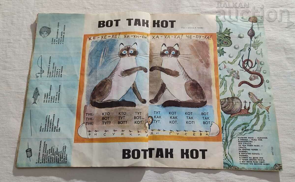 SP."HAPPY PICTURES" №8 1978. USSR - 5 SP."HAPPY PICTURES" №8 1978. USSR - 5