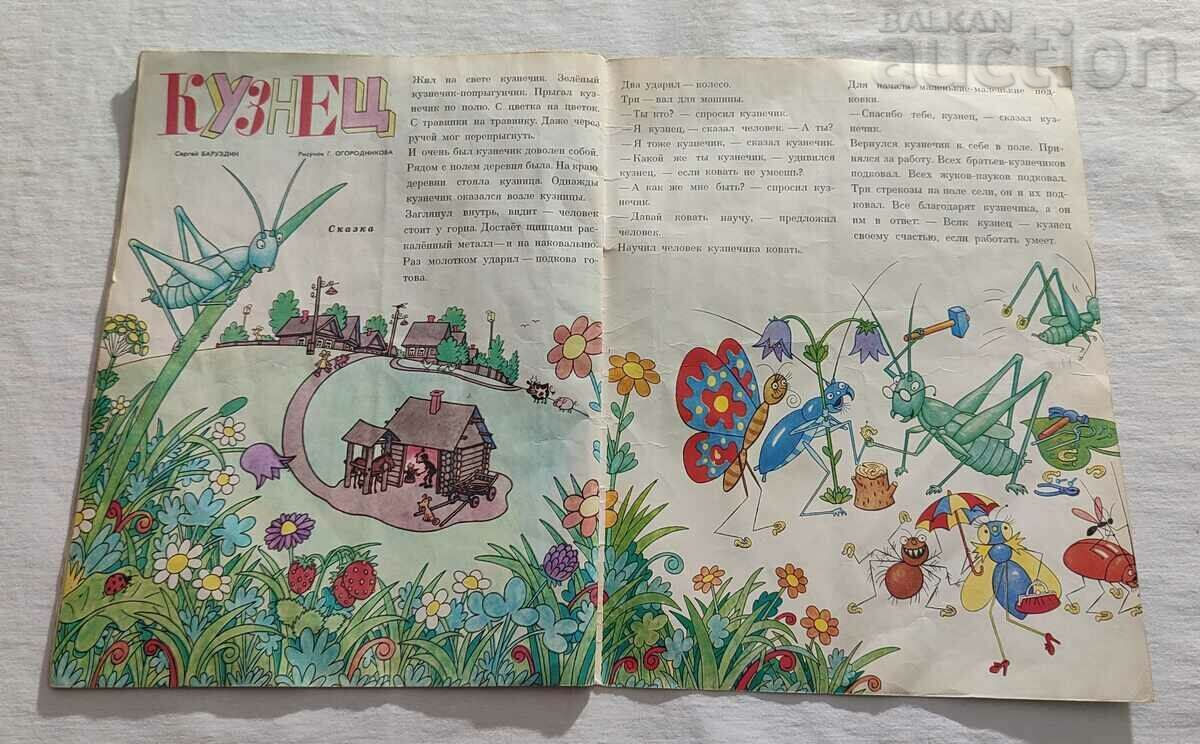 SP."HAPPY PICTURES" №8 1978. USSR - 6 SP."HAPPY PICTURES" №8 1978. USSR - 6