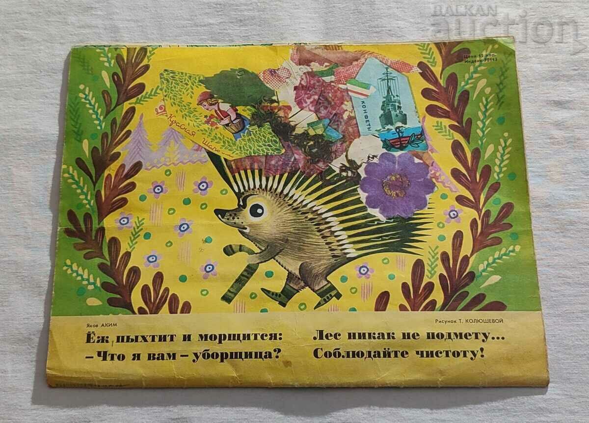 SP."HAPPY PICTURES" №8 1978. USSR - 7 SP."HAPPY PICTURES" №8 1978. USSR - 7