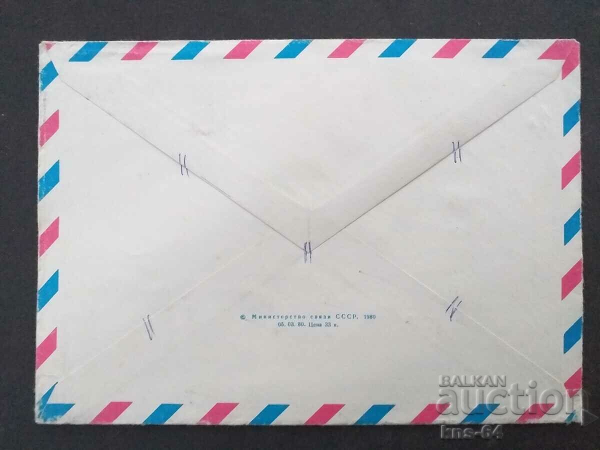 СССР Стар пощенски плик с цена 0.60 лв. | € 0.31