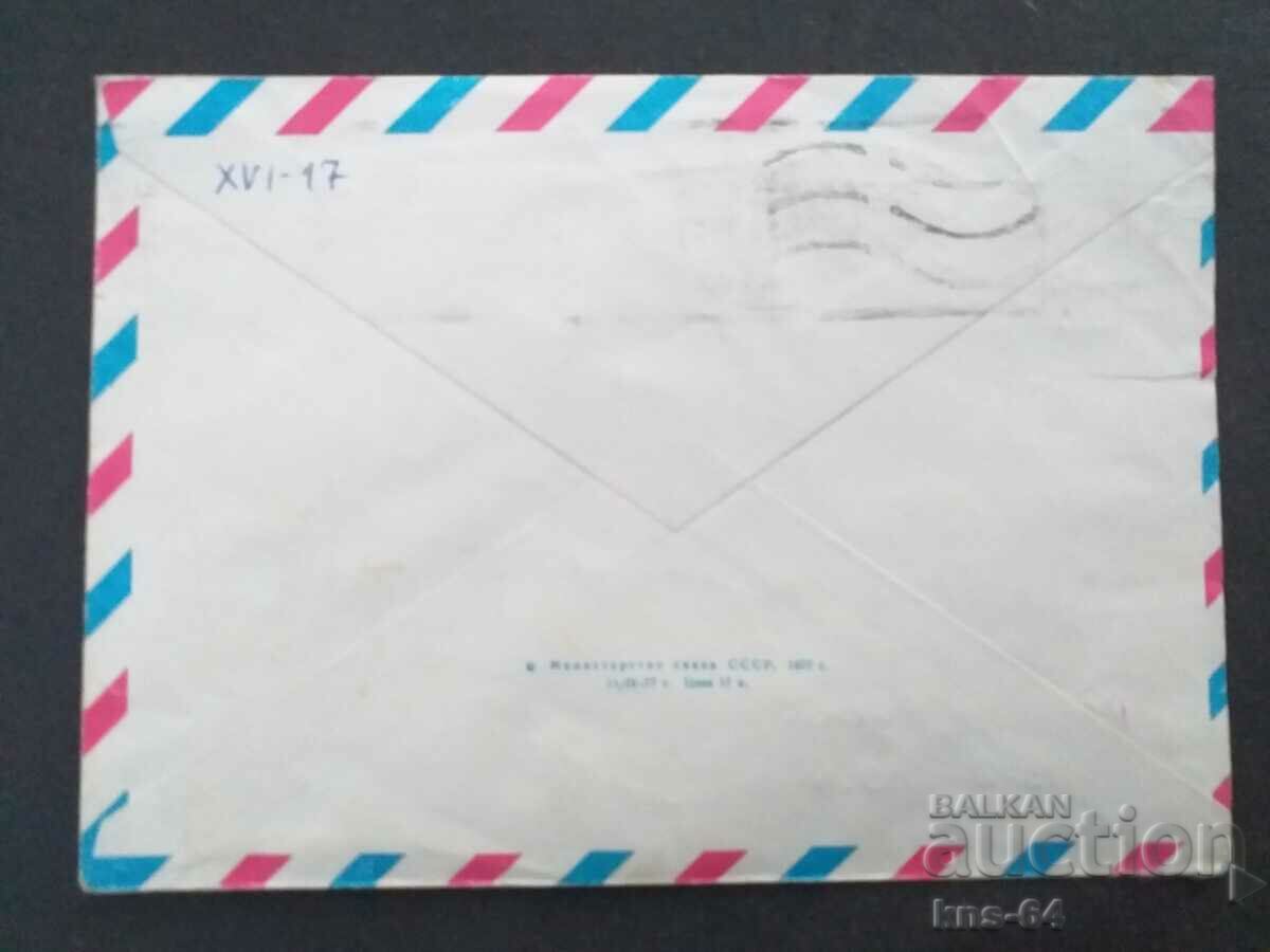 USSR Old postal envelope with price 0.55 BGN | € 0.28