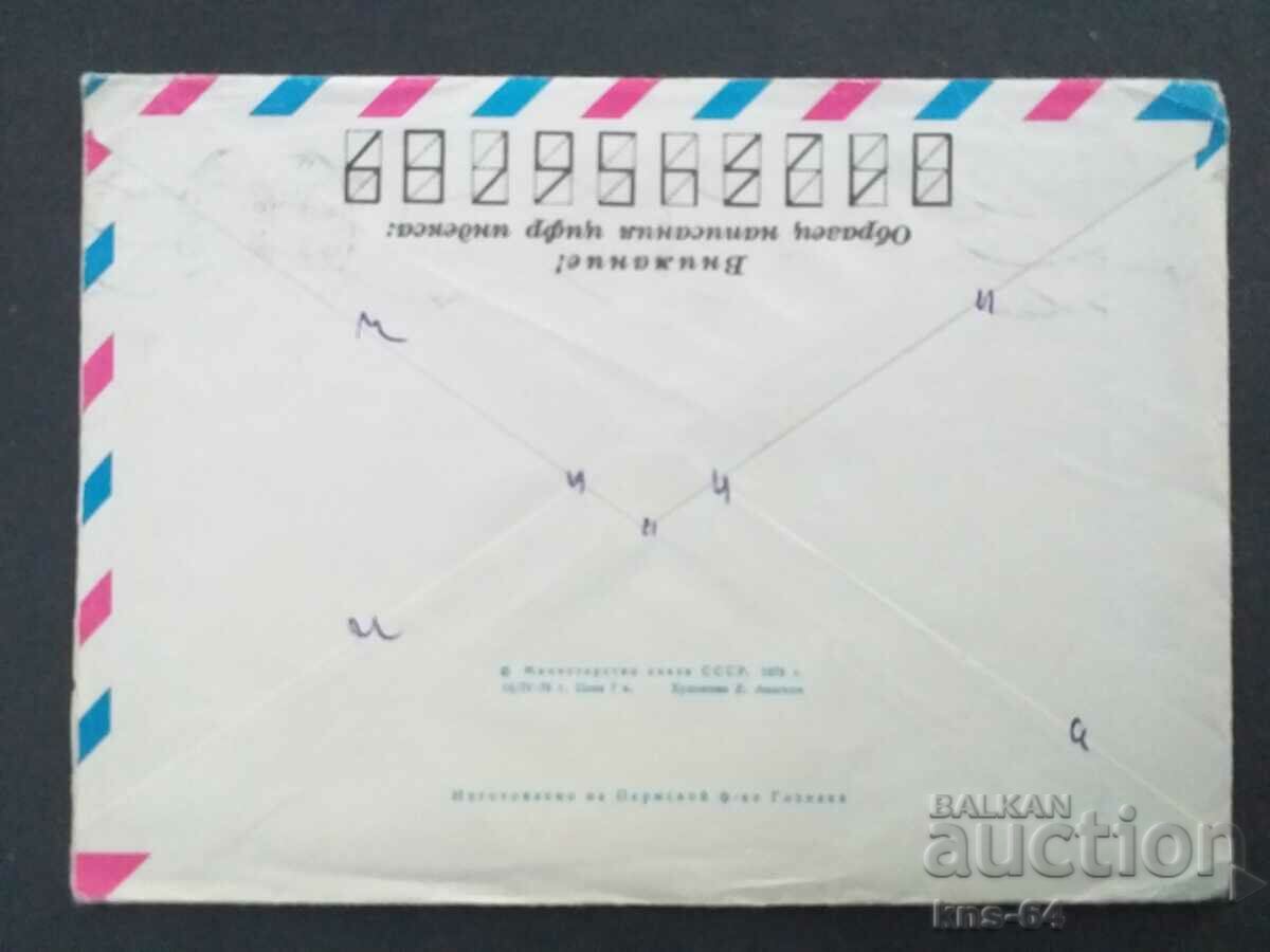 USSR Old postal envelope with price 0.65 BGN | € 0.33