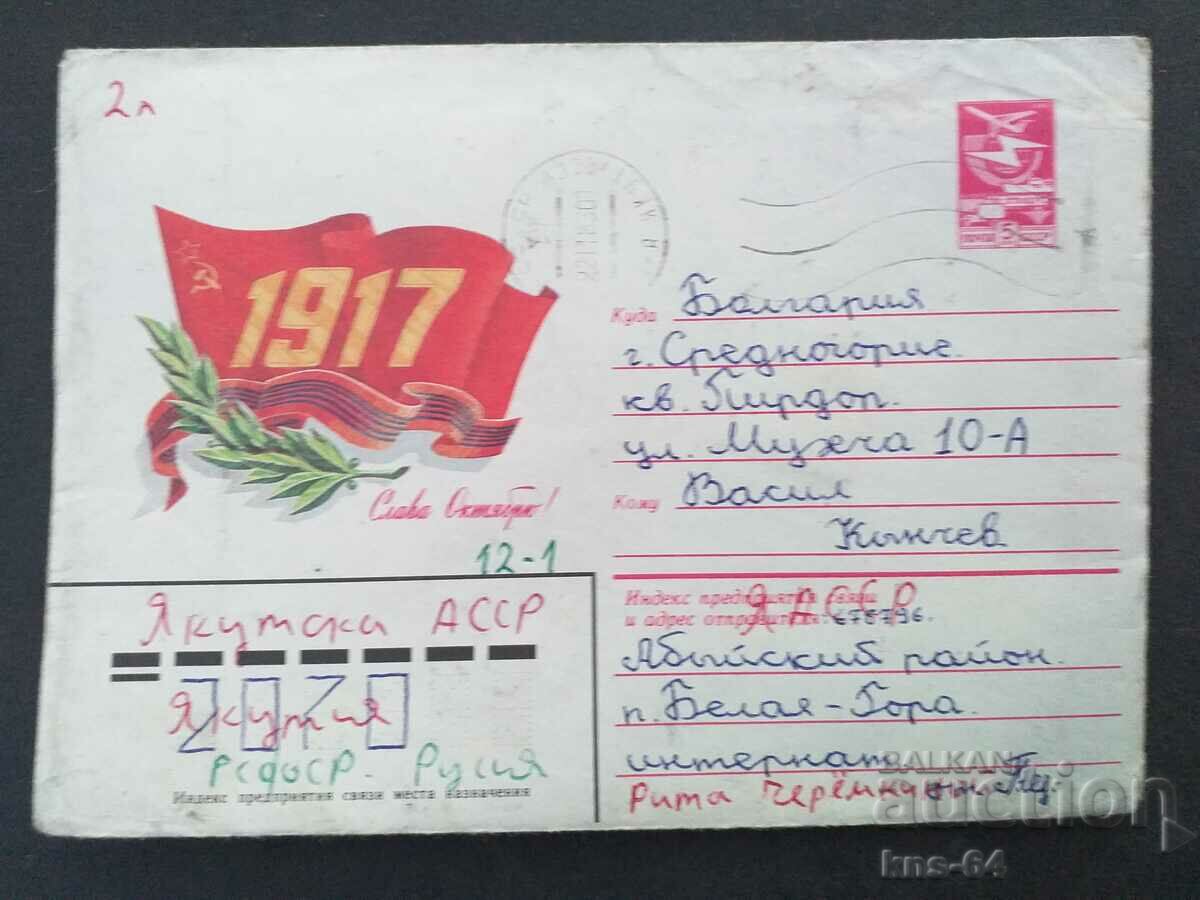 USSR Old postal envelope