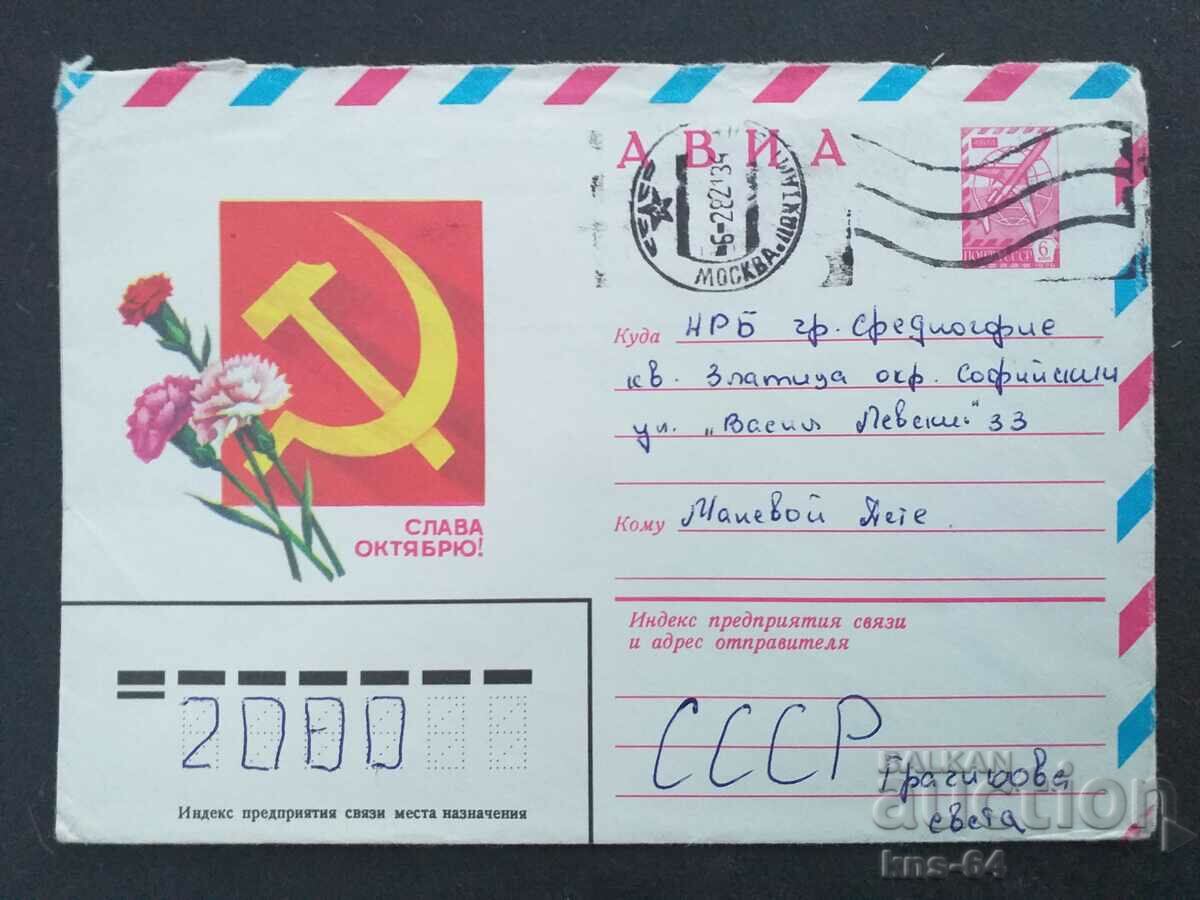 USSR Old postal envelope