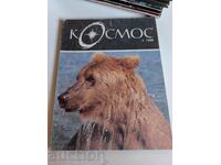 domeniu 1990 SOC JOURNAL KOSMOS