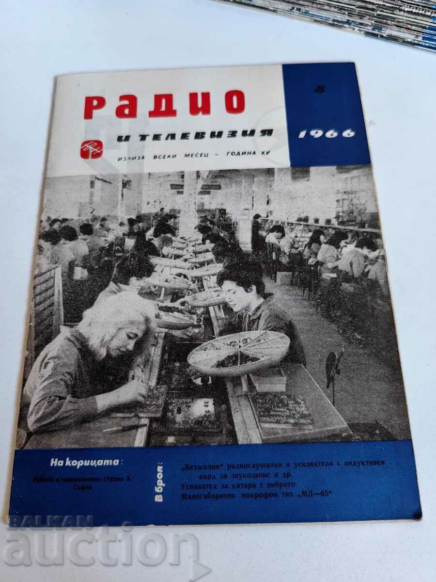 πεδίο 1966 ΠΕΡΙΟΔΙΚΟ ΡΑΔΙΟΤΗΛΕΟΡΑΣΗ