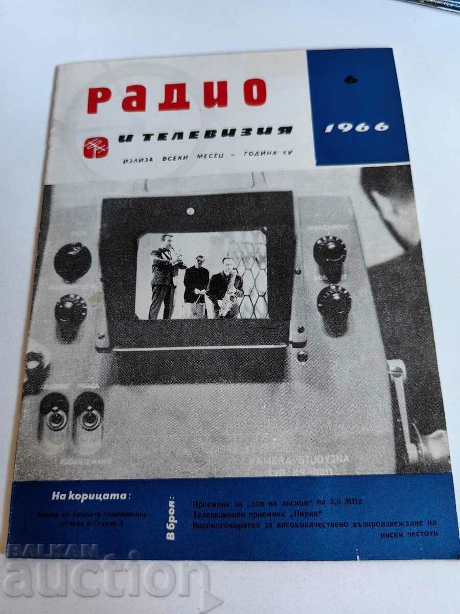 πεδίο 1966 ΠΕΡΙΟΔΙΚΟ ΡΑΔΙΟΤΗΛΕΟΡΑΣΗ