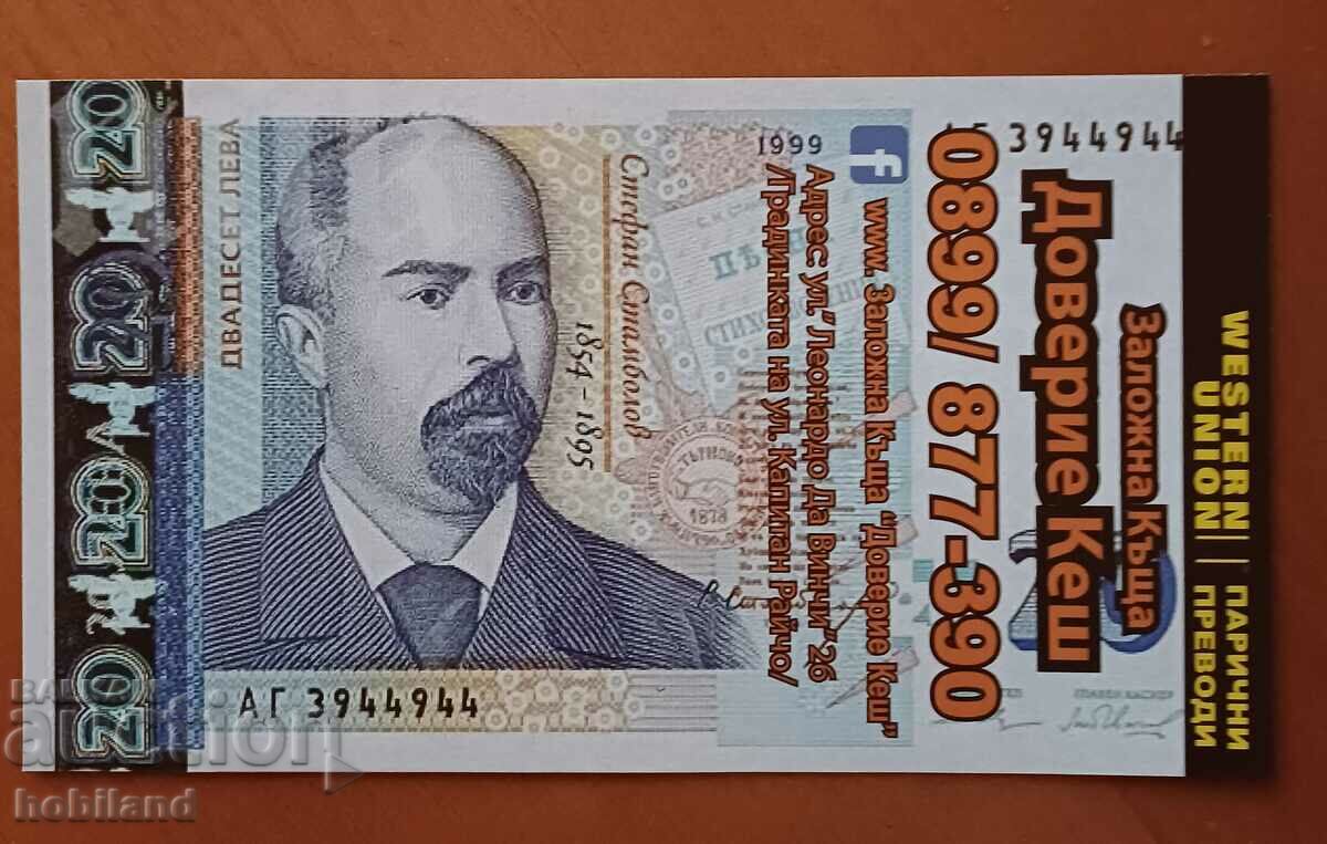 Collector banknote with price 2.00 BGN | € 1.02