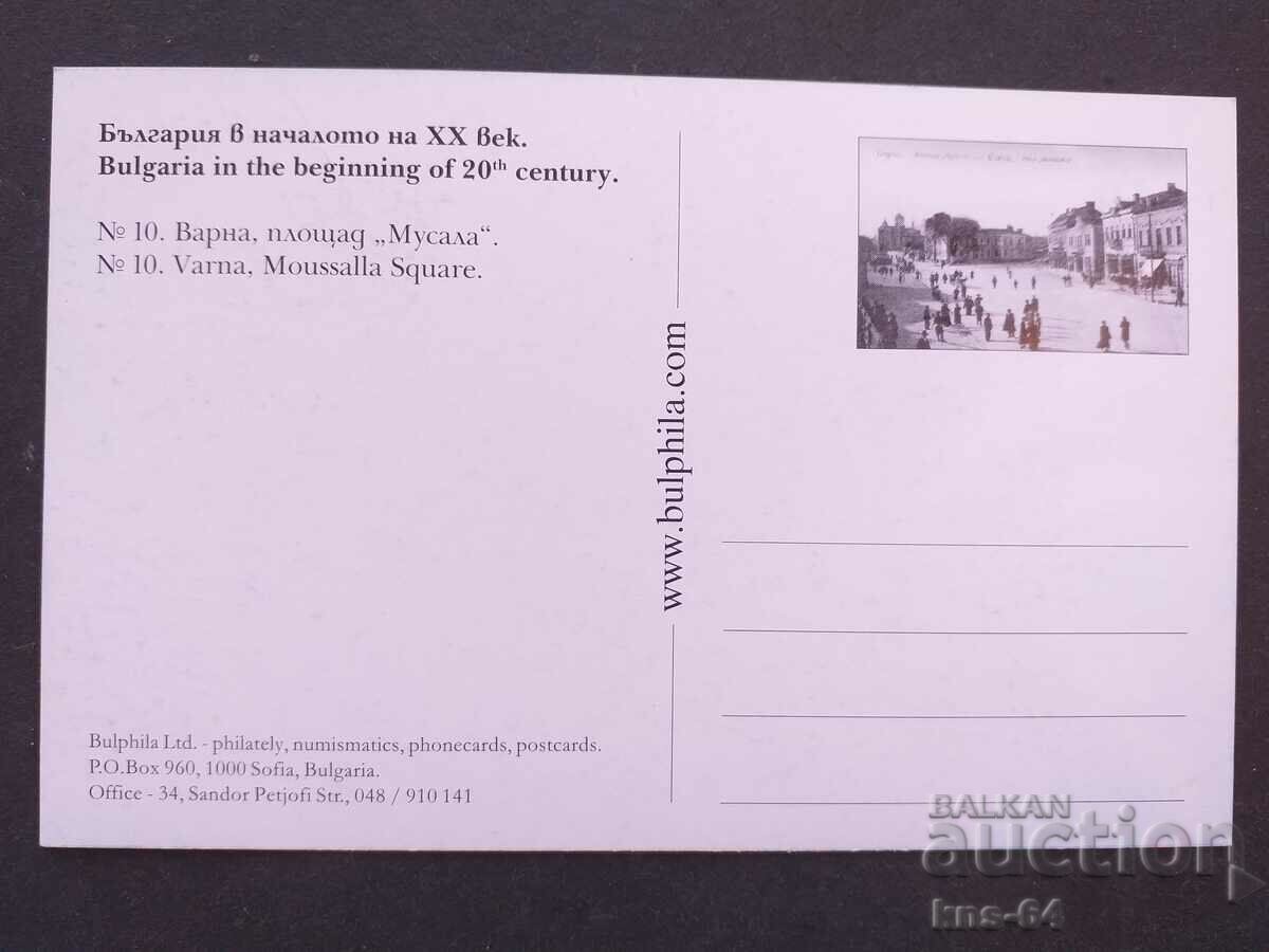 Varna with price 1.30 BGN | € 0.66