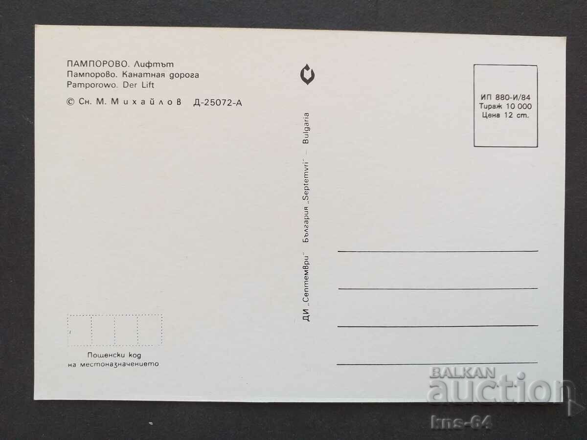 Pamporovo with price 0.80 BGN | € 0.41 Pamporovo with price 0.80 BGN | € 0.41