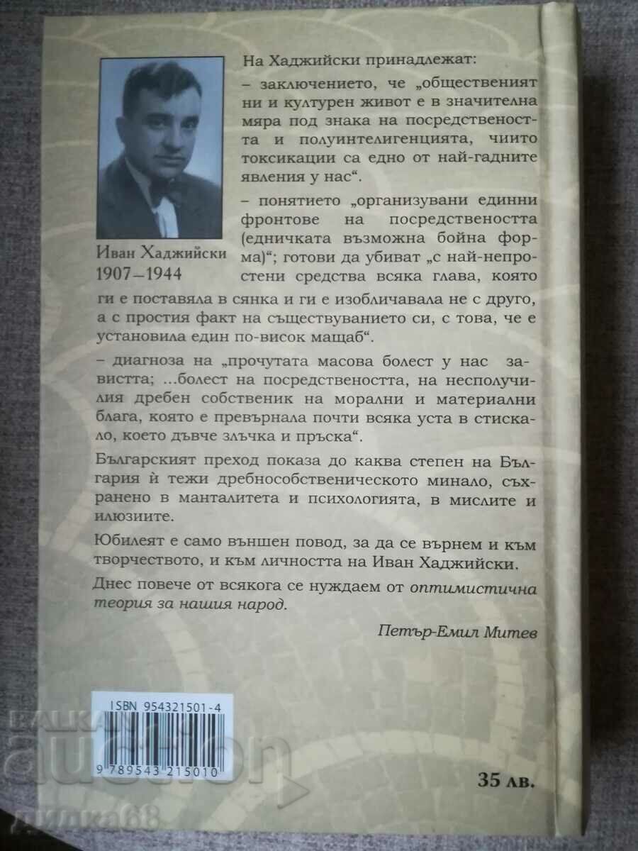 Life and spirit of our people; item 1 / Ivan Hadjiyski with price 25.00 BGN | € 12.78 Life and spirit of our people; item 1 / Ivan Hadjiyski with price 25.00 BGN | € 12.78