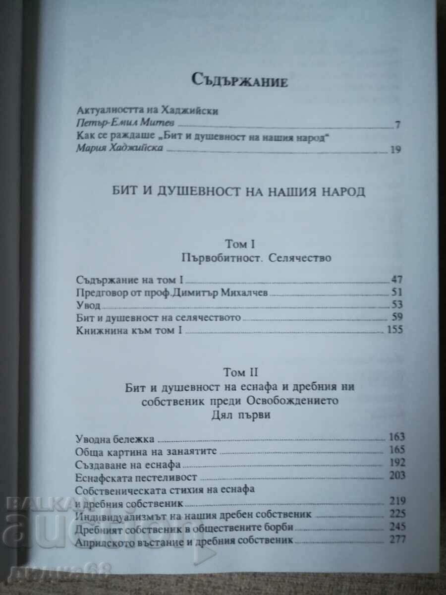Δημοπρασία Η ζωή και το πνεύμα του λαού μας. στοιχείο 1 / Ivan Hadjiyski Δημοπρασία Η ζωή και το πνεύμα του λαού μας. στοιχείο 1 / Ivan Hadjiyski