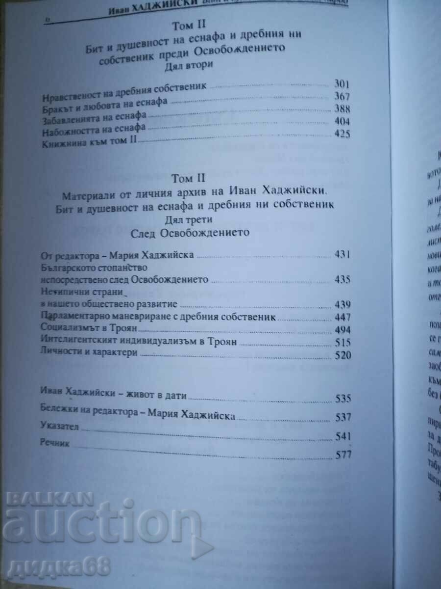 Delivery of Life and spirit of our people; item 1 / Ivan Hadjiyski Delivery of Life and spirit of our people; item 1 / Ivan Hadjiyski