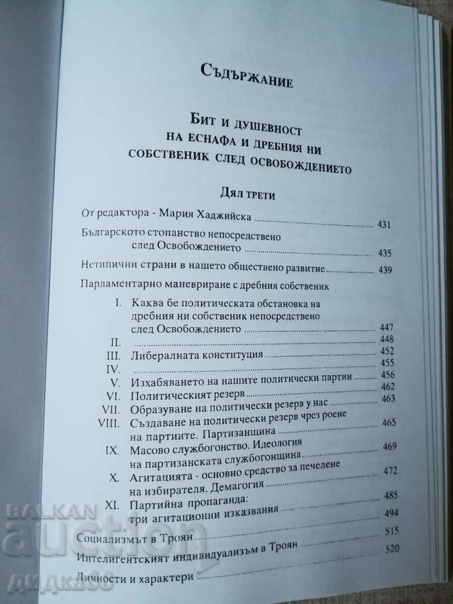 Η ζωή και το πνεύμα του λαού μας. στοιχείο 1 / Ivan Hadjiyski - 6 Η ζωή και το πνεύμα του λαού μας. στοιχείο 1 / Ivan Hadjiyski - 6