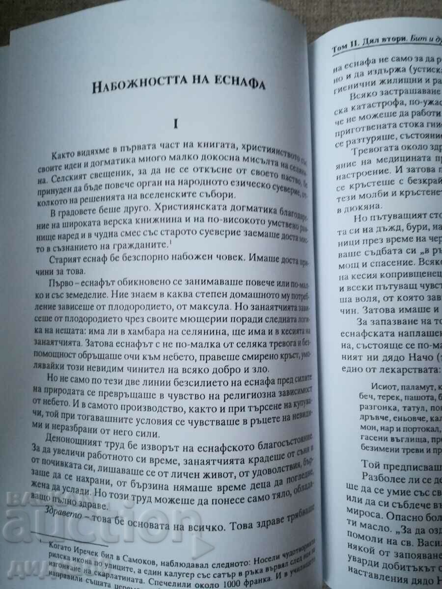Η ζωή και το πνεύμα του λαού μας. στοιχείο 1 / Ivan Hadjiyski - 7 Η ζωή και το πνεύμα του λαού μας. στοιχείο 1 / Ivan Hadjiyski - 7