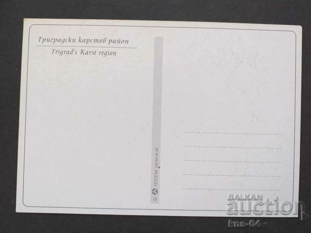 Καρστική περιοχή Trigrad με τιμή 0.65 BGN | € 0.33 Καρστική περιοχή Trigrad με τιμή 0.65 BGN | € 0.33