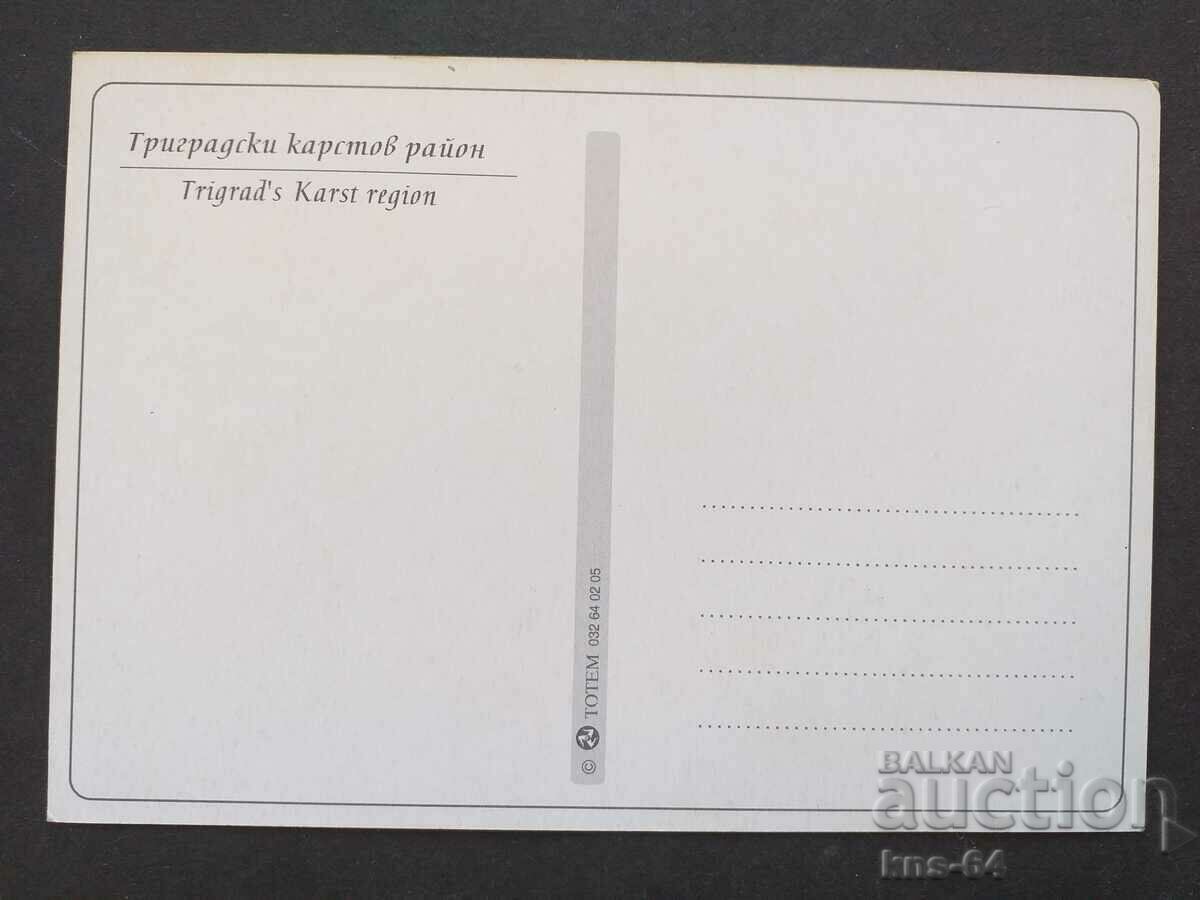 Καρστική περιοχή Trigrad με τιμή 0.65 BGN | € 0.33 Καρστική περιοχή Trigrad με τιμή 0.65 BGN | € 0.33